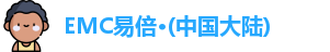 emc易倍